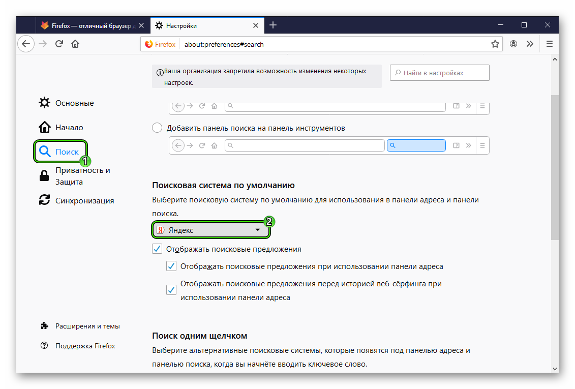 Выбор Яндекса в качестве основной поисковой системы в Firefox