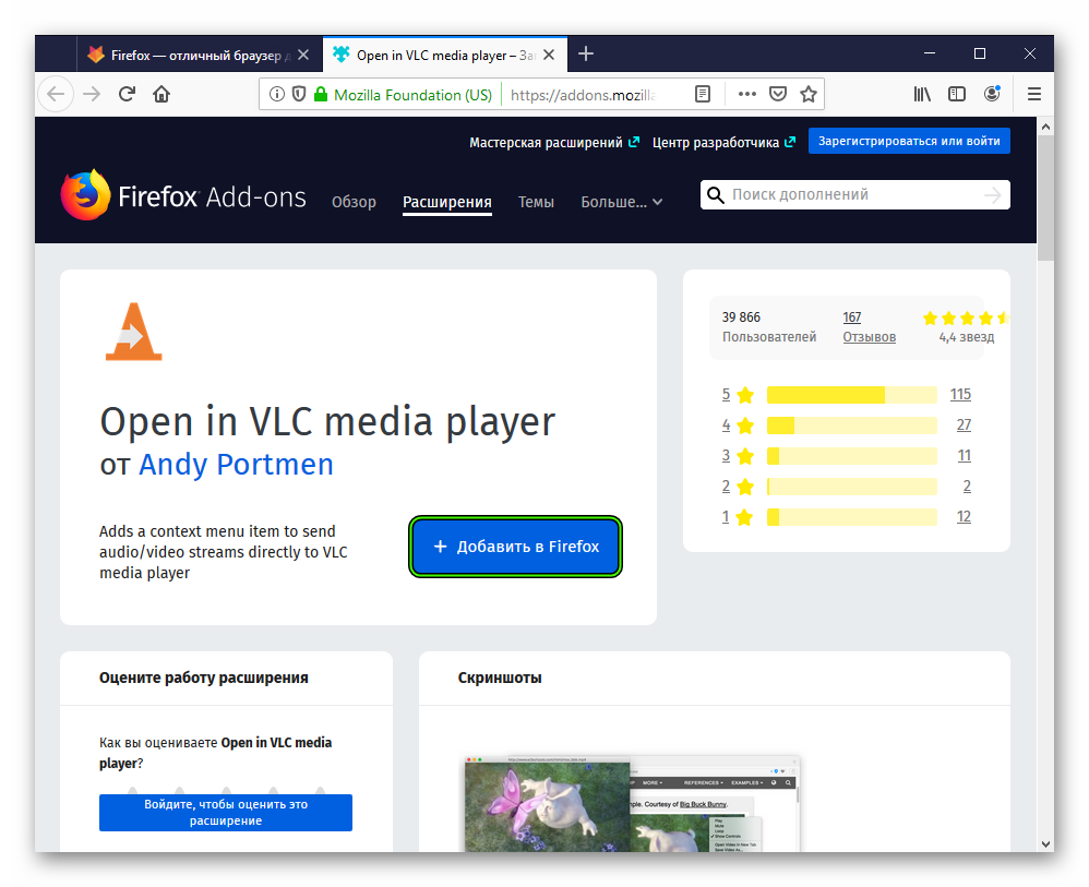 Инсталляция расширения Open in VLC media player в Mozilla Firefox