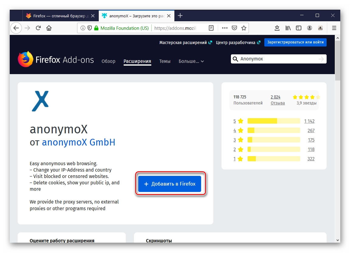 Добавление anonymoX в Firefox