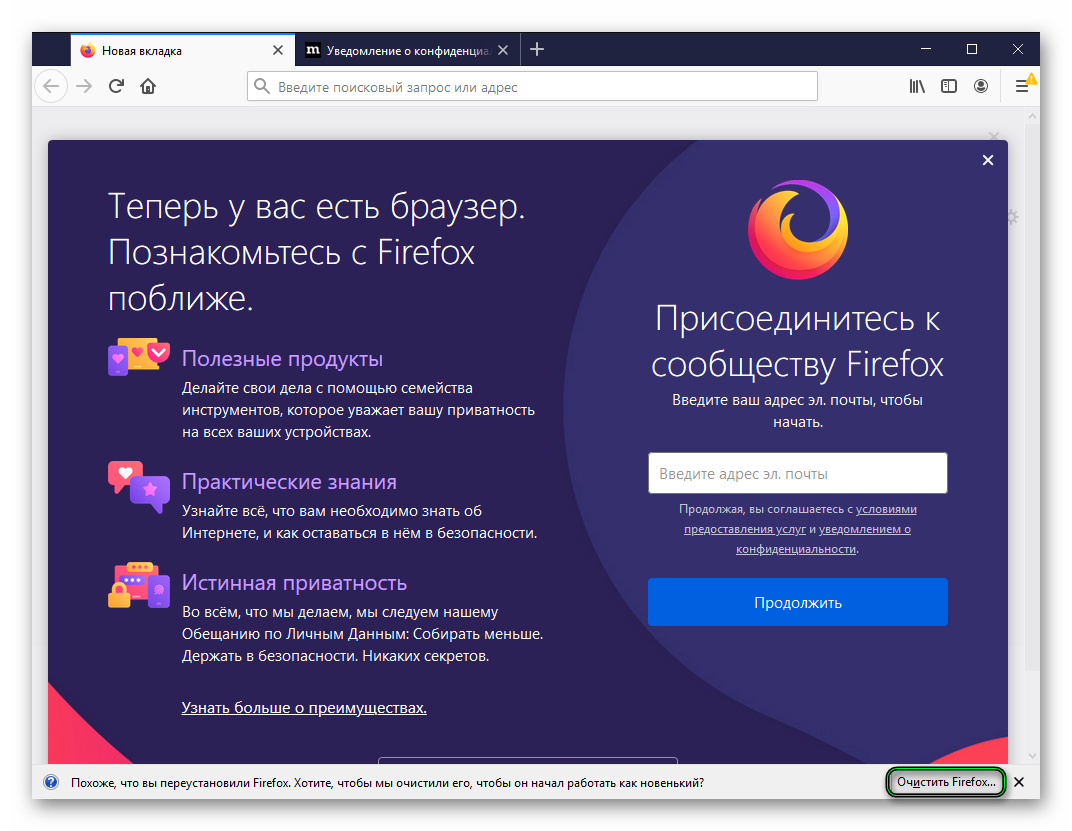 Кнопка Очистить для первого запуска нового Firefox