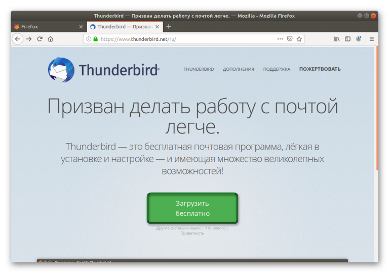 Как установить thunderbird в linux