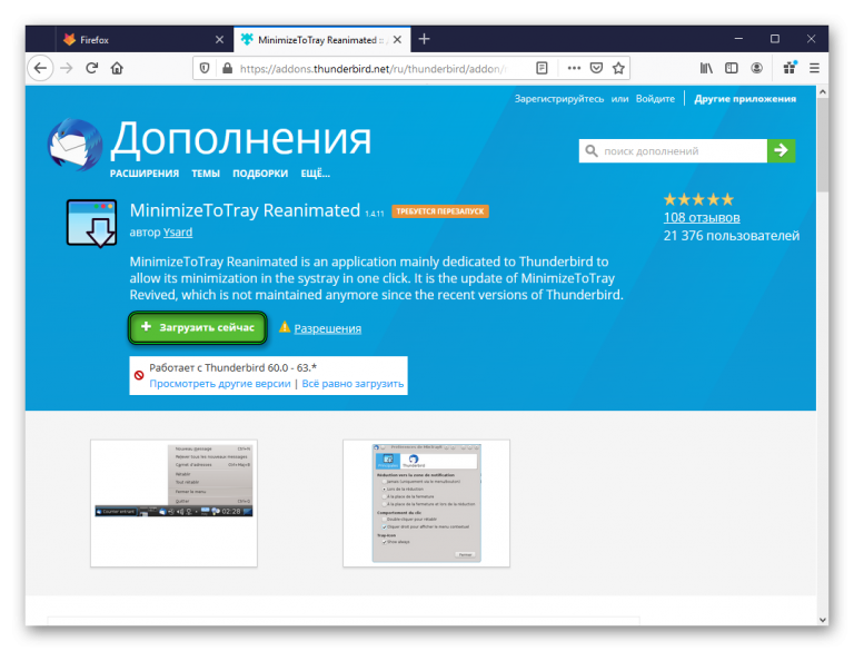 Mozilla thunderbird свернуть в трей