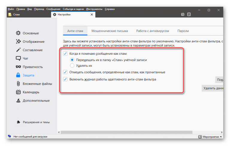 Outlook спам фильтр настройка