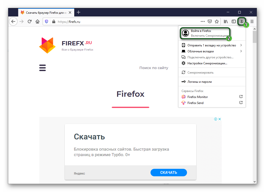Кнопка Войти в Firefox в дополнительном меню браузера