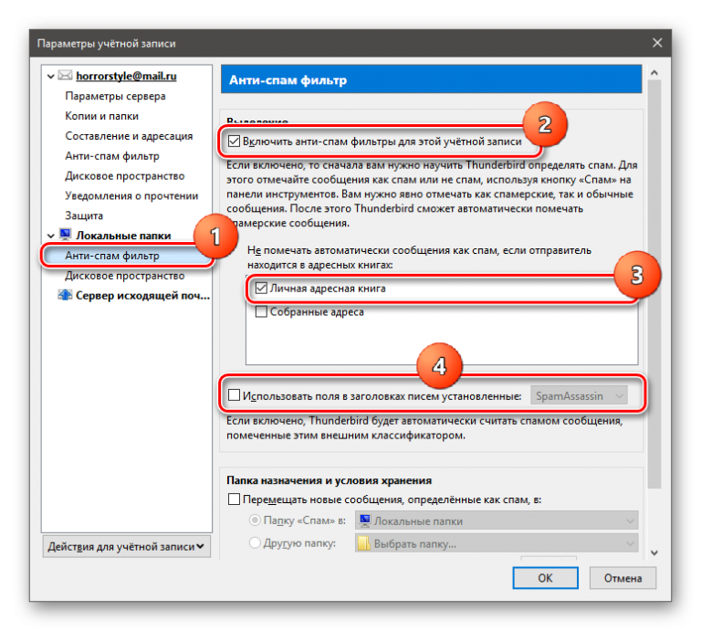 Outlook спам фильтр настройка