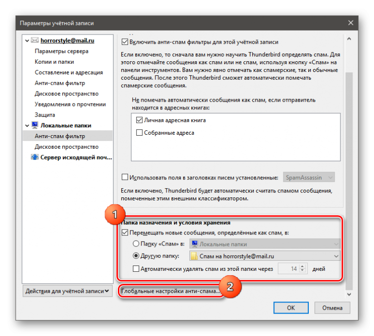 Outlook спам фильтр настройка