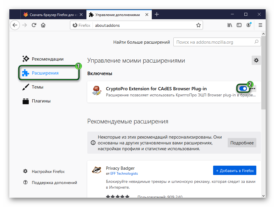Как установить плагин КриптоПро в Яндекс браузере, Mozilla Firefox, Chrome и Internet Explorer