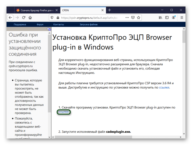 Сведения о крипто про эцп browser plug in плагин недоступен что делать