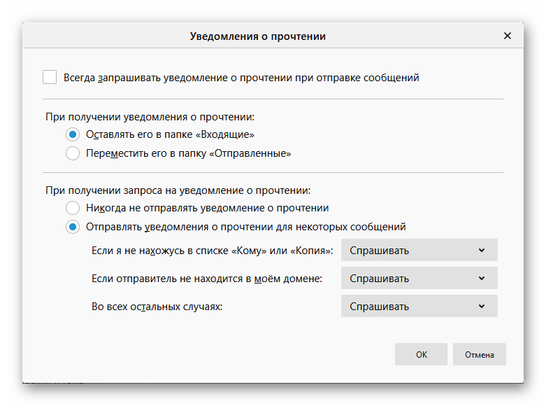 Настройка Уведомлений о прочтении в Thunderbird